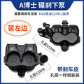 Electric Motorcycle Disc Brake Pump | Caliper Pump Modification Part | Swift Eagle / Smart Pump Style